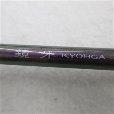 １７鏡牙６３Ｂー３